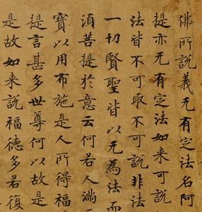 敦煌遗书唐人写经 刘弘珪金刚经 小楷抄经 毛笔书法字帖 书画画芯