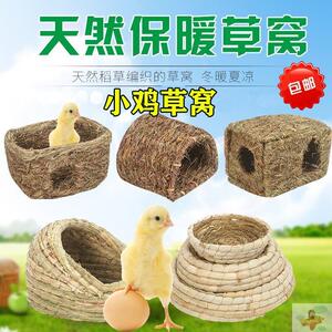 小鸡专用窝养小鸡的窝芦丁鸡鹌鹑鸭子繁殖草编宠物鸡仔崽房子别墅