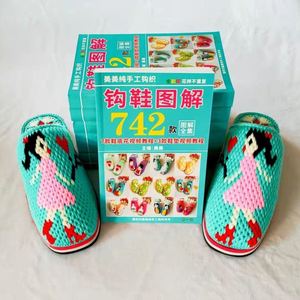 勾鞋子花样图钩鞋解742图案书新款勾毛线鞋图纸教程鞋底花2021