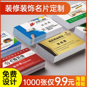 装修装饰名片制作室内装潢施工建筑工程地产家具灯饰瓷砖家装双面免费设计防水PVC塑料订做代金券优惠券卡片