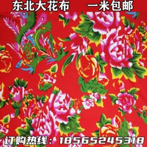 道具粗花被面斜纹布东北大花棉袄布料被子被单墙面宾馆印染套装.