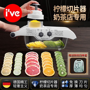 德国ive 柠檬切片器家用水果切薄片机奶茶店商用多功能切柠檬神器