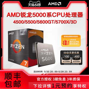AMD锐龙5500/5600GT/5700G/5700X/X3D盒装散片CPU台式电脑处理器