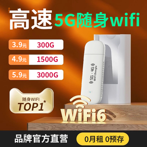 2024新款5G随身wifi6无线wi-fi移动网络无限流量上网卡托路由器谁身wifi车载直播官方旗舰店适用华为上网神器