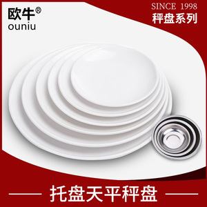 天平托盘中药秤盘展示圆盘电子称厨房粉末茶叶药材不锈钢盘塑料盘