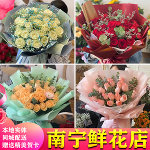 南宁鲜花同城速递生日红玫瑰康乃馨向日葵花青秀兴宁西乡塘花配送