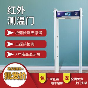 红外线测温安检门通道自动检测快速通过式热成像体温检测金属探测