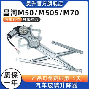适用于昌河福瑞达M50玻璃升降器总成M70S汽车电动车窗电机配件