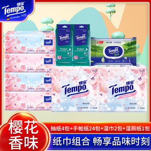 Tempo/得宝手帕纸樱花香味24包大包抽纸4包湿巾2包湿厕纸组合正品