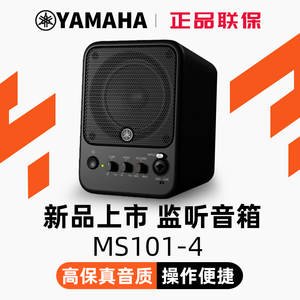 Yamaha/雅马哈 MS101-4 有源全频监听音箱音响专业移动项目工作室