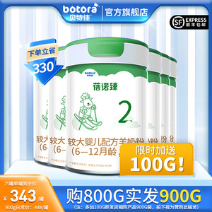 荷兰进口奶源贝特佳旗舰店婴儿配方羊奶粉800g*6 6-12月2段核桃油