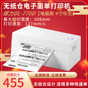 (deli)得力DL -770D热敏打印机108MM快递单电子面单标签4寸不干胶打印无纸仓便捷高速打印机