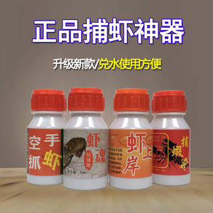 捕虾灵捕虾药空手抓虾药憋虾灵抓龙虾河虾药虾上岸翘嘴小药一扫光