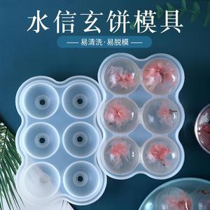 水信玄饼模具硅胶球状盐渍樱花冰球家用果冻冰格水晶球圆形商用