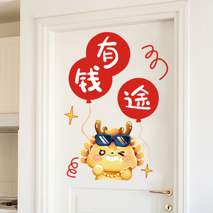 2024龙年创意新年春节过年门贴纸卧室房间家里布置装饰年画墙贴画