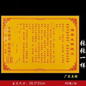 h寿生债纸 表文疏文大全一包40张