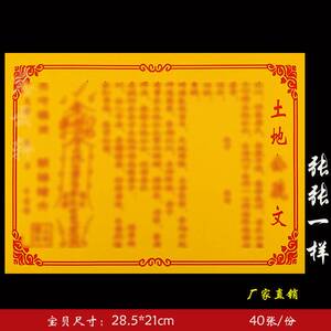 土地公纸 表文疏文大全一包40张