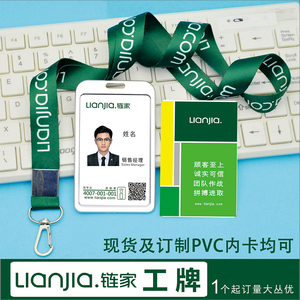 链家工牌