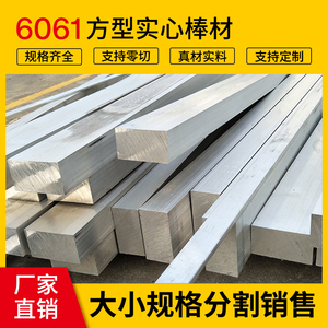 方形实心6061工业铝合金型材铝管铝方管定做加工铝棒扁条零切加工