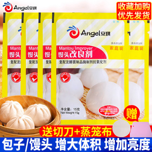 安琪馒头面包改良剂15g*5袋家用馒头花卷包子蓬松增白酵母粉伴侣