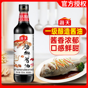海天海鲜酱油500ml小瓶点蘸刺身凉拌焖炒菜火锅蘸料专用酿造酱油