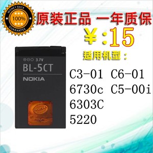 NOKIA诺基亚BL-5CT原装电池C3-01 C6-01 6730c C5-00i 6303C 5220
