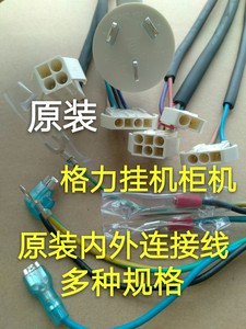 格力空调1.5P2p3P5匹挂机柜机内外连接线 橡套软线信号线黑色电线