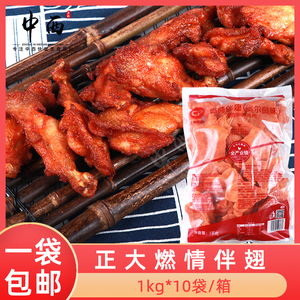 正大伴翅1kg奥尔良蜜汁非鸡翅中 冷冻半成品烧烤炸带骨燃情伴翅