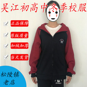 吴江中学冬季校服中学生吴江高中冬季校服套装吴江初中生冬季校服