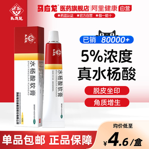 马应龙水杨酸软膏10g头癣足癣去角质增生去鸡皮正品尿素组合