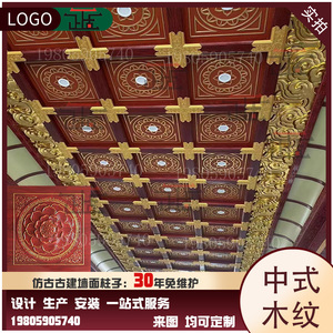 仿古建寺庙佛堂木纹色新中式立体浮雕莲花吊顶装修材料天花板扣板