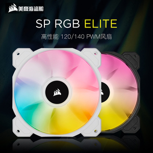 美商海盗船sp120/12cm台式机电脑机箱迷你风扇幻彩灯光静音散热器