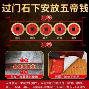 五帝钱压门槛专用设计铜钱过门石门口下压的铜钱六帝钱币仿古帝钱
