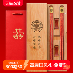 芙盼创意结婚高档家用红木筷子礼盒套装中式出国礼物免费定制刻字