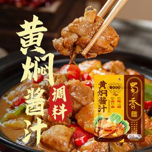 蜀香黄焖鸡米饭黄焖酱汁酱正宗黄焖旗舰店酱料闷牛肉料理包家用