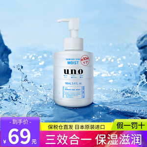 资生堂uno乳液男士护肤品水乳脸部面霜润肤露补水保湿爽肤水擦脸