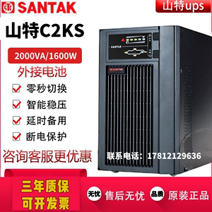 深圳山特UPS不间断电源C10KS C6KS C3KS C2KSC1KS/KVA/KW应急电源