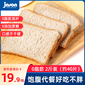捷森黑麦全麦面包无糖精减低0脂肪健身早餐粗粮轻卡代餐糕点临期