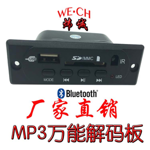 5V 12V MP3蓝牙读卡板解码板 USB SD卡 读卡板 解码器 厂家直发