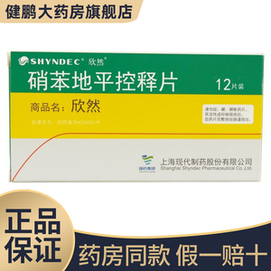 欣然 硝苯地平控释片 30mg*12片/盒n治疗高血降圧药高血压的药控制片
