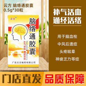 脑血通胶囊血栓