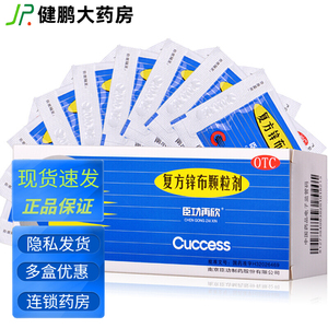 功臣再欣复方锌布颗粒剂n大人儿童感冒发烧药退烧颗粒热冲剂袋装