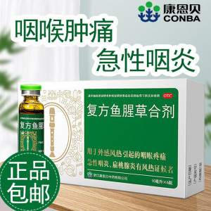 复方鱼腥草合剂12瓶咽喉疼痛金迪复合鱼醒腥星草口服液非颗粒4人付款