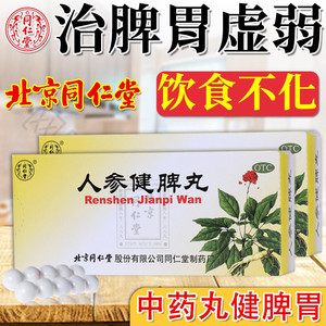 疏肝健脾丸同仁堂