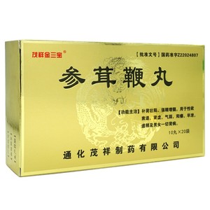 茂祥参茸鞭丸10丸*20袋补肾药男用正品性欲衰退肾虚阳痿早泄阳萎叁茸
