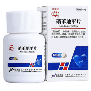 华南制药心痛定片硝苯地平片100片 p高血压 降压药 心疼药 心绞疼
