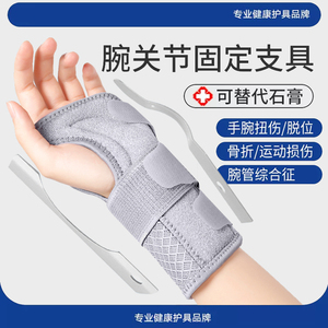 护腕扭伤手腕医用固定器支具腱鞘骨折疼护手腕套劳损关节恢复护套
