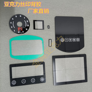 厂家直销亚克力丝印面板有机玻璃电器仪表机器设备触摸屏镜片定制
