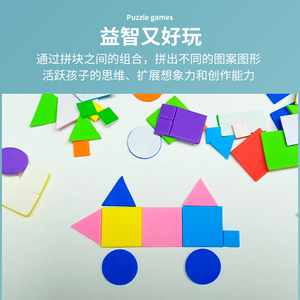 几何图形贴纸卡纸七巧板幼儿园专用智力拼图n手工制作材料泡沫益