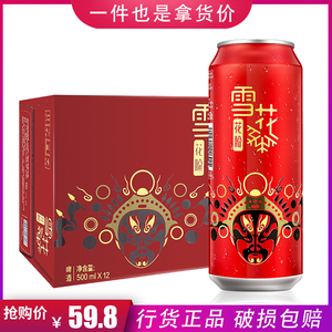 沈阳雪花脸谱红脸花脸花旦易拉罐500ml×12听装啤酒整箱包邮正品